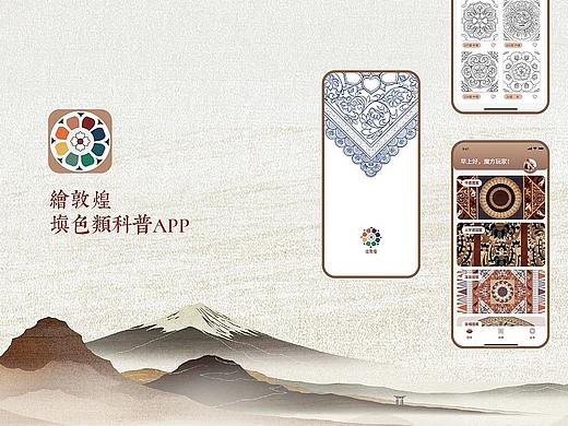 绘敦煌 填色科普App
