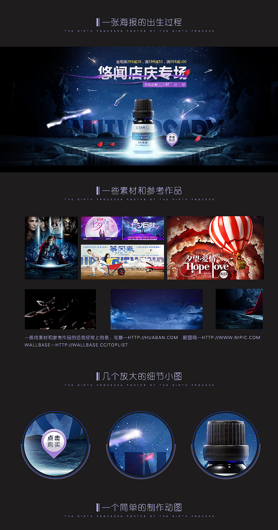 一个海报的制作过程(psd)