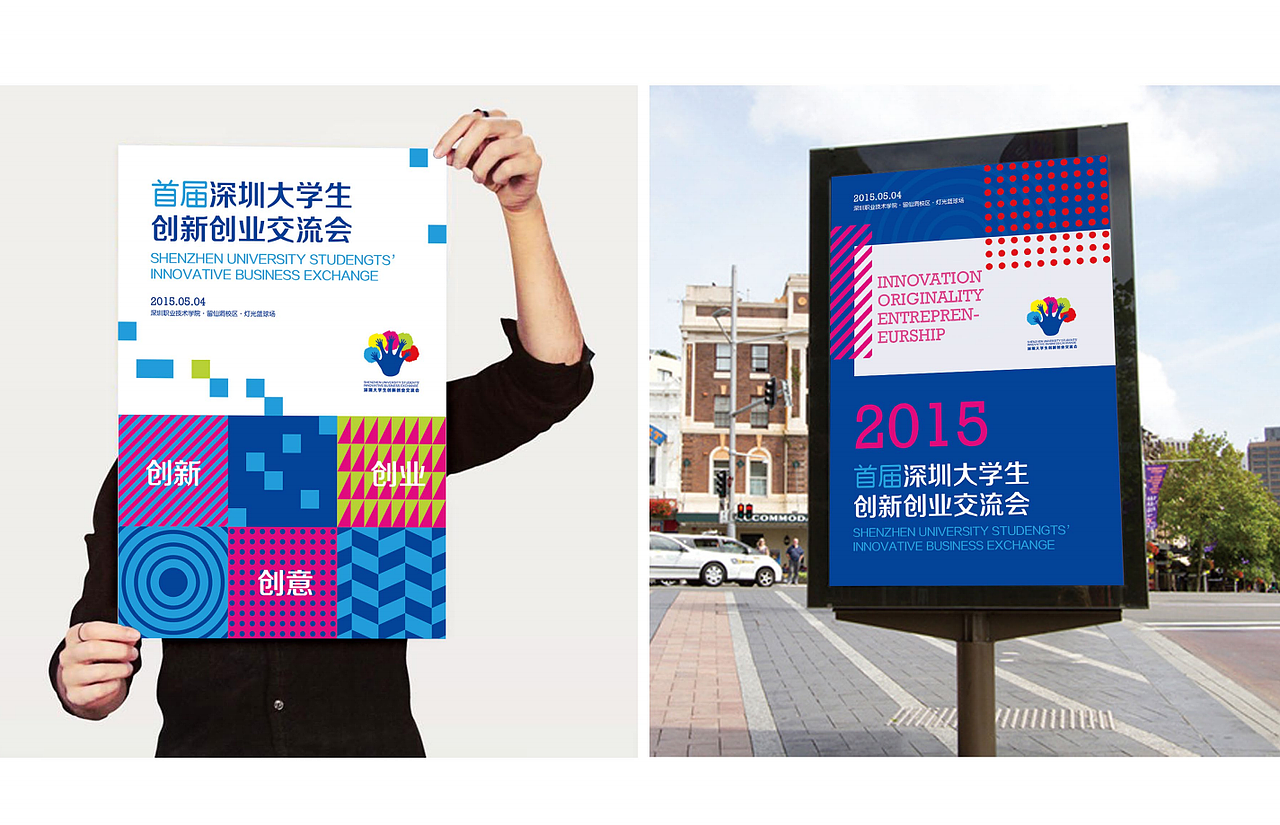 首届深圳大学生创新创业交流会（图ZMzQyMjQzNjA=） - 品牌 - 站酷设计师师座原创素材 - 站酷ZCOOL