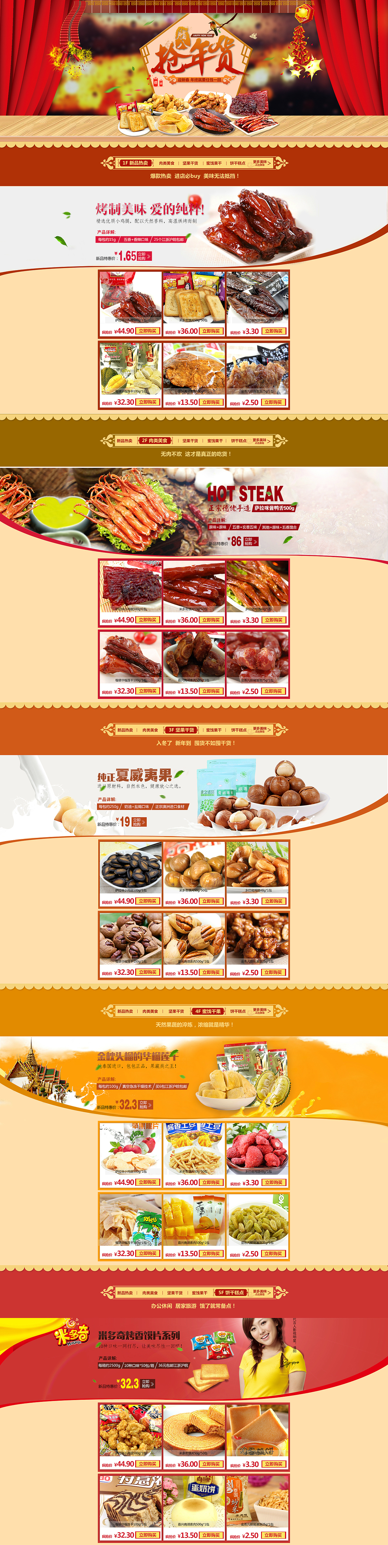 淘宝食品首页（图ZNDEwNTU3OTI=） - 其他平面 - 站酷设计师czm寂晓寞原创素材 - 站酷ZCOOL