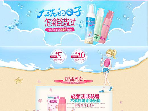 全手绘少女品牌电商首页（个人主页-ZNDYzMTk4OTY=） - 电商 - 站酷设计师jenny平面设计原创素材 - 站酷ZCOOL