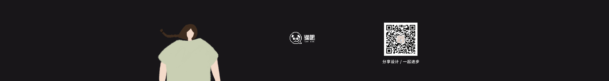 猫眼C的个人主页（封面预览） - 主页封面设置 - 站酷设计师猫眼C原创素材 - 站酷ZCOOL