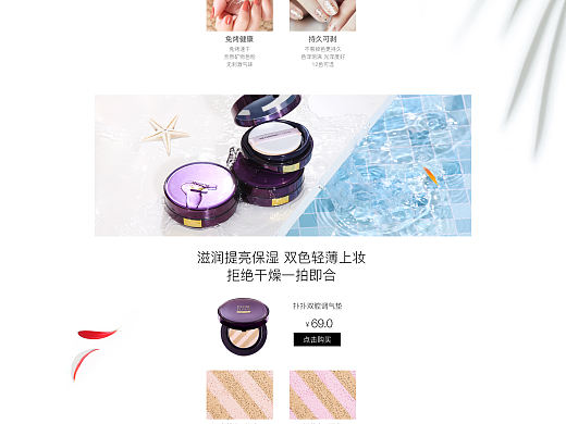 俏蜜儿-夏凉季专题页