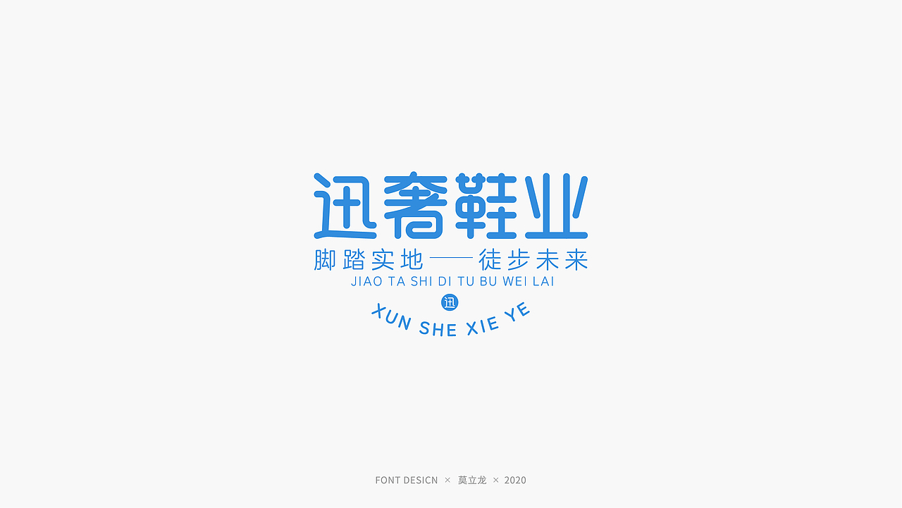 品牌字体设计 八（图ZMjI5NDg2Nzg0） - 字体/字形 - 站酷设计师龙歌定位符号设计原创素材 - 站酷ZCOOL