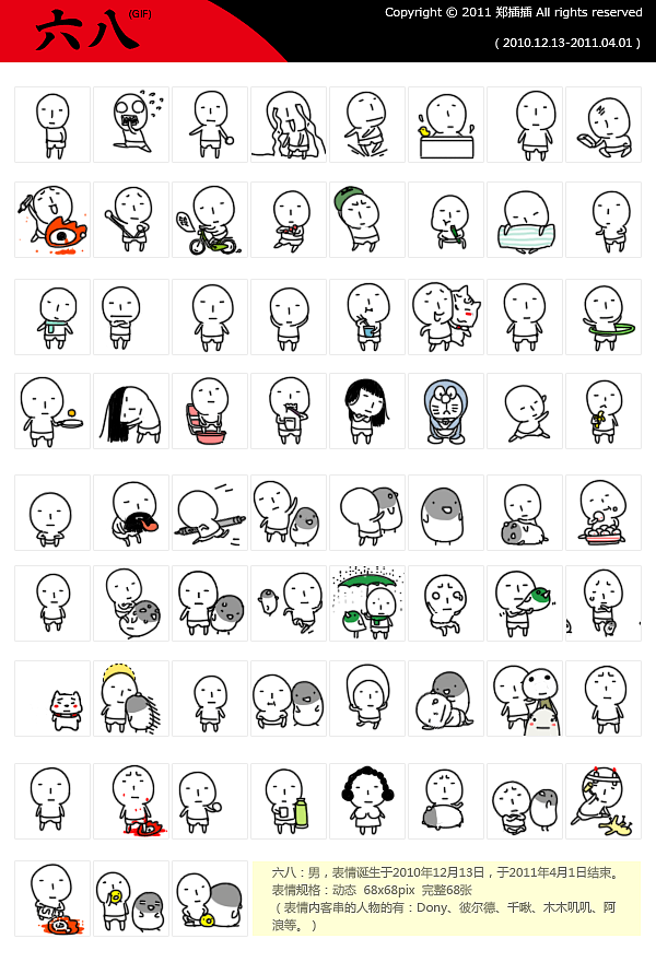 六八[GIF]原版表情全套分享（图ZMjY3MzA2OA==） - 网络表情 - 站酷设计师comichunter原创素材 - 站酷ZCOOL