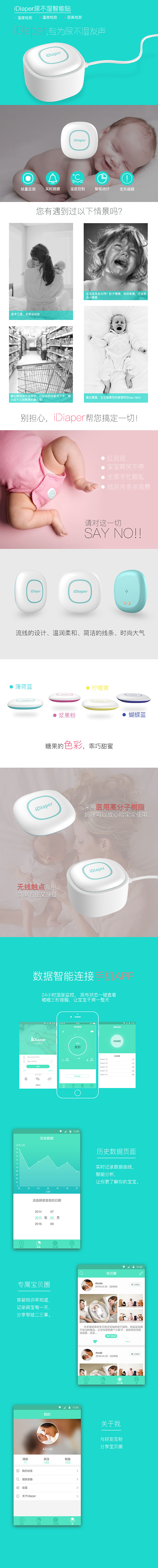 iDiaper产品 介绍 详情页 宣传单（图ZNTQyNjgyNDQ=） - 运营设计 - 站酷设计师kt_77原创素材 - 站酷ZCOOL