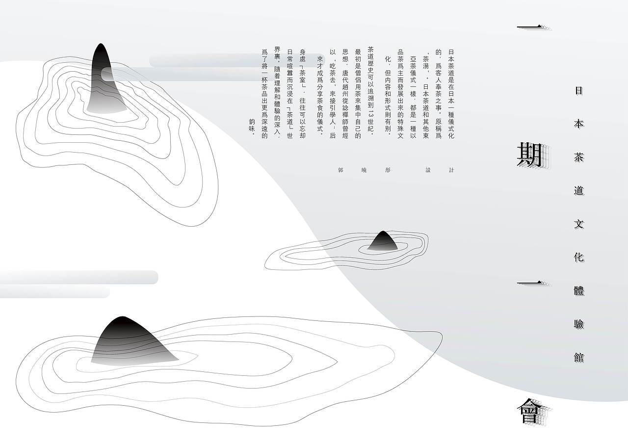 《一期一会日本茶道文化体验馆》（图ZMTYyNDU5MTgw） - 展陈设计 - 站酷设计师晓彤是谁原创素材 - 站酷ZCOOL