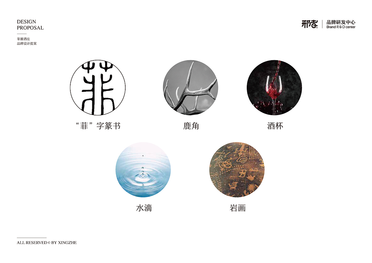 菲麓酒庄 | 宁夏贺兰山东麓葡萄酒品牌设计提案（图ZMTY2OTI3OTIw） - 品牌 - 站酷设计师邢者工作室原创素材 - 站酷ZCOOL
