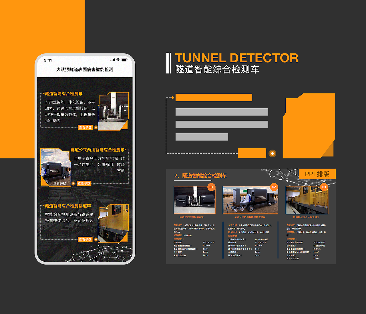 隧道检测H5（图ZMTY5NjQ3Mjk2） - APP界面 - 站酷设计师温小温呀原创素材 - 站酷ZCOOL