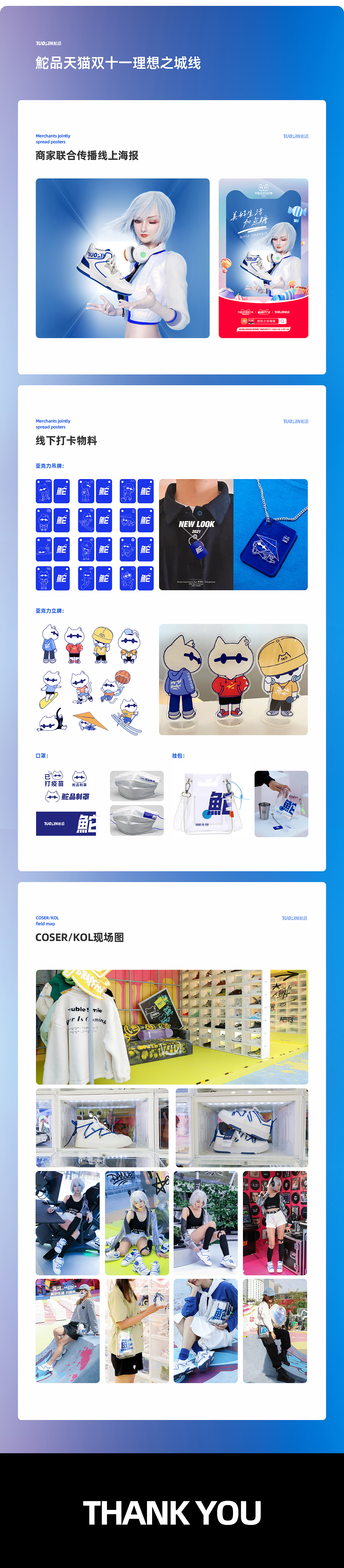 鮀品2021双11视觉策划分享+天猫双11理想之城