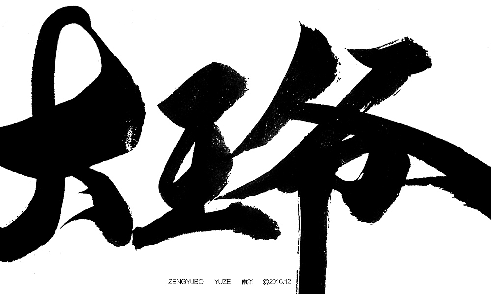 根据一些网友的建议,放大一些局部给大家观看,交流,相互学习