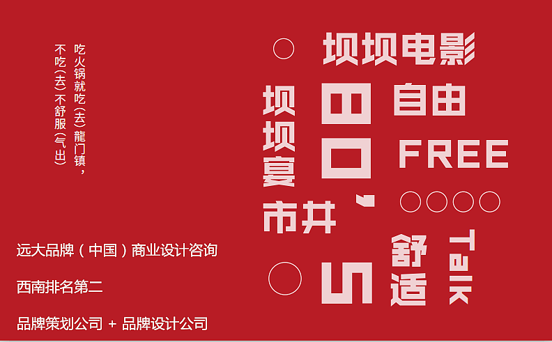 【院坝龙门镇】辣卤火锅 LOGO设计 VI应用设计 方案2