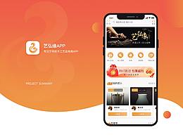 艺弘缘APP界面设计