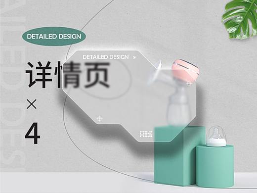 4月详情页