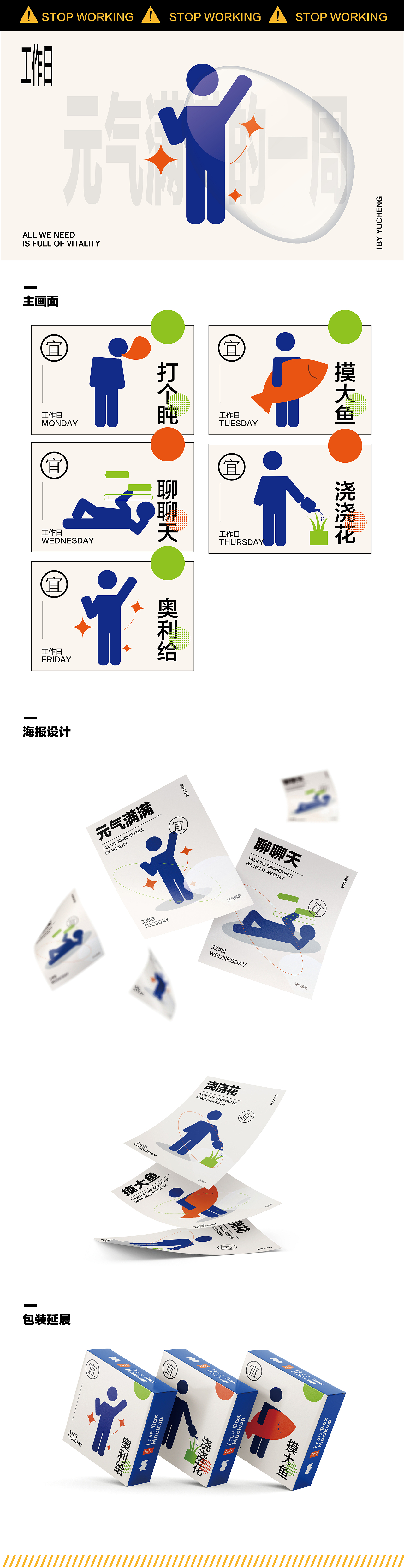 「元?dú)鉂M滿」打工人的一周（圖ZMjY3OTMzOTAw） - 包裝 - 站酷設(shè)計(jì)師Yokoii原創(chuàng)素材 - 站酷ZCOOL