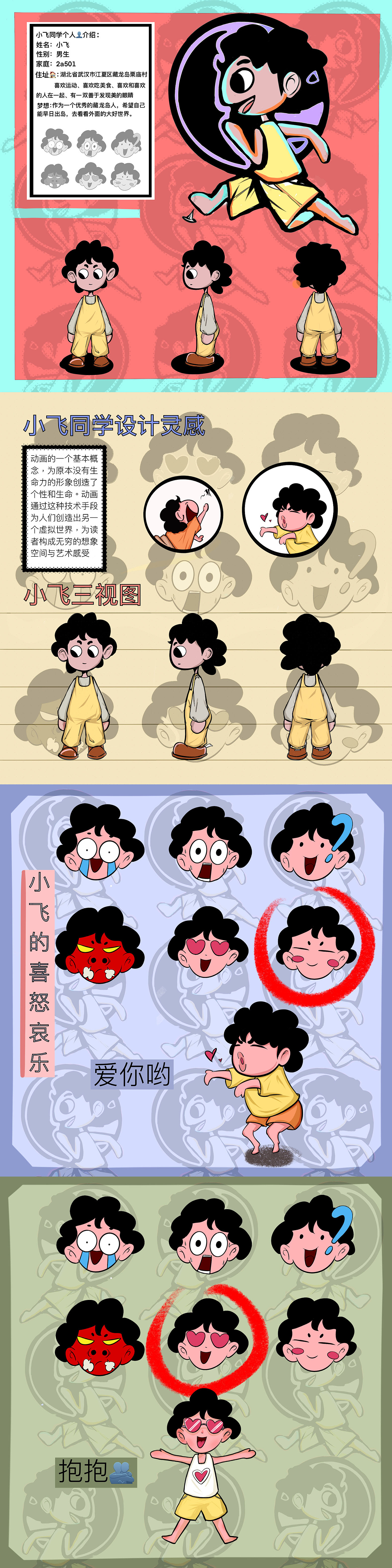 【动漫IP】小飞同学