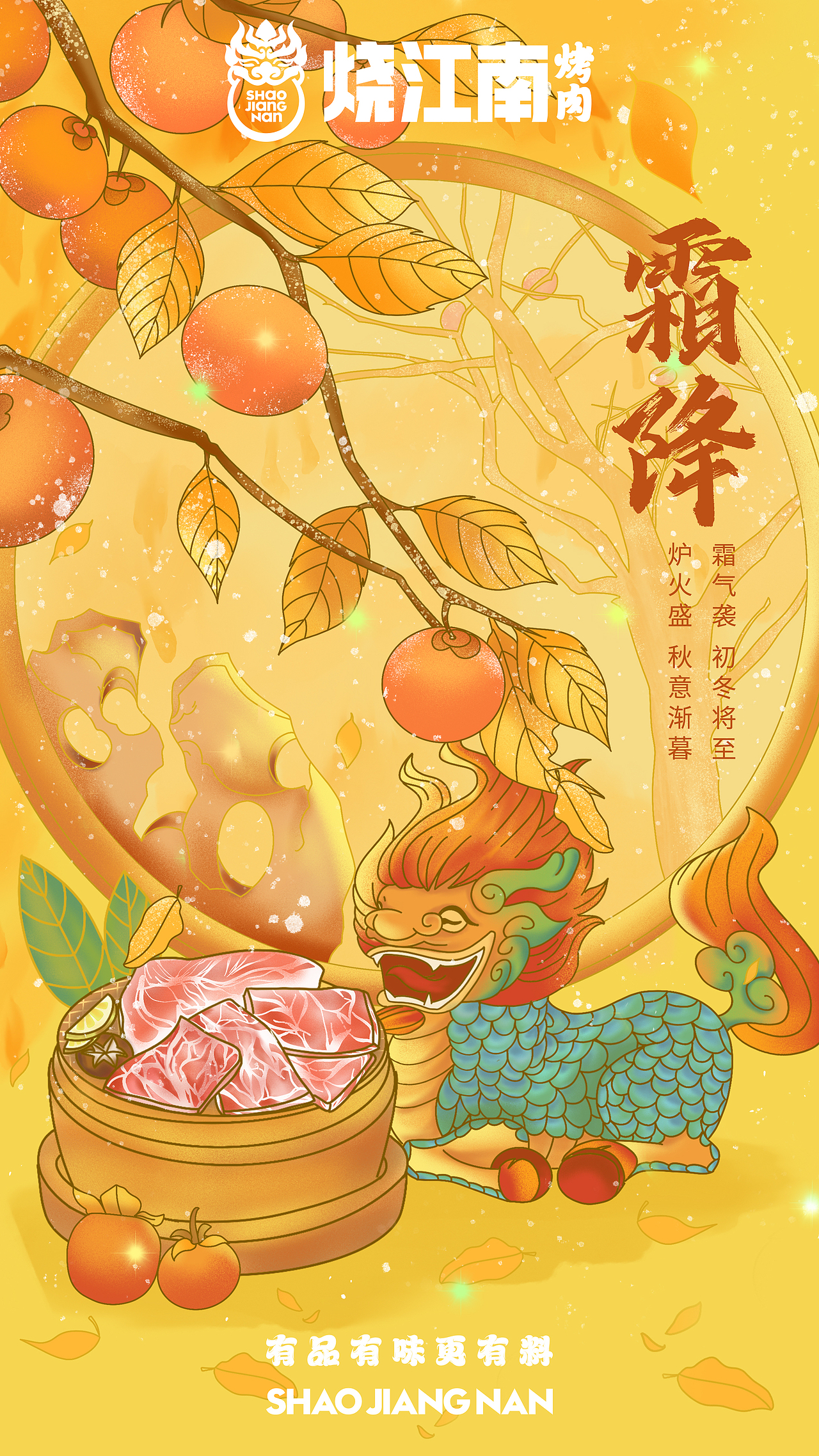 烧江南烤肉插画总结（图ZMjgzMTY2MzE2） - 商业插画 - 站酷设计师Ray芽芽原创素材 - 站酷ZCOOL
