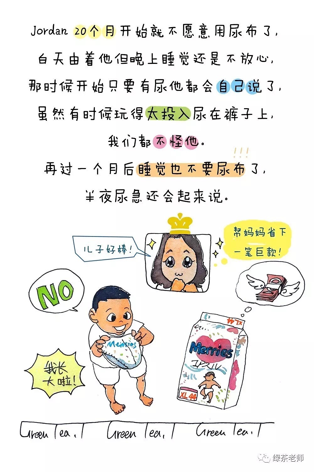 绿茶老师漫画日记（图ZOTA3NzQ3OTI=） - 中/长篇漫画 - 站酷设计师haoxiaoao原创素材 - 站酷ZCOOL