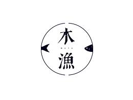 日常字体设计