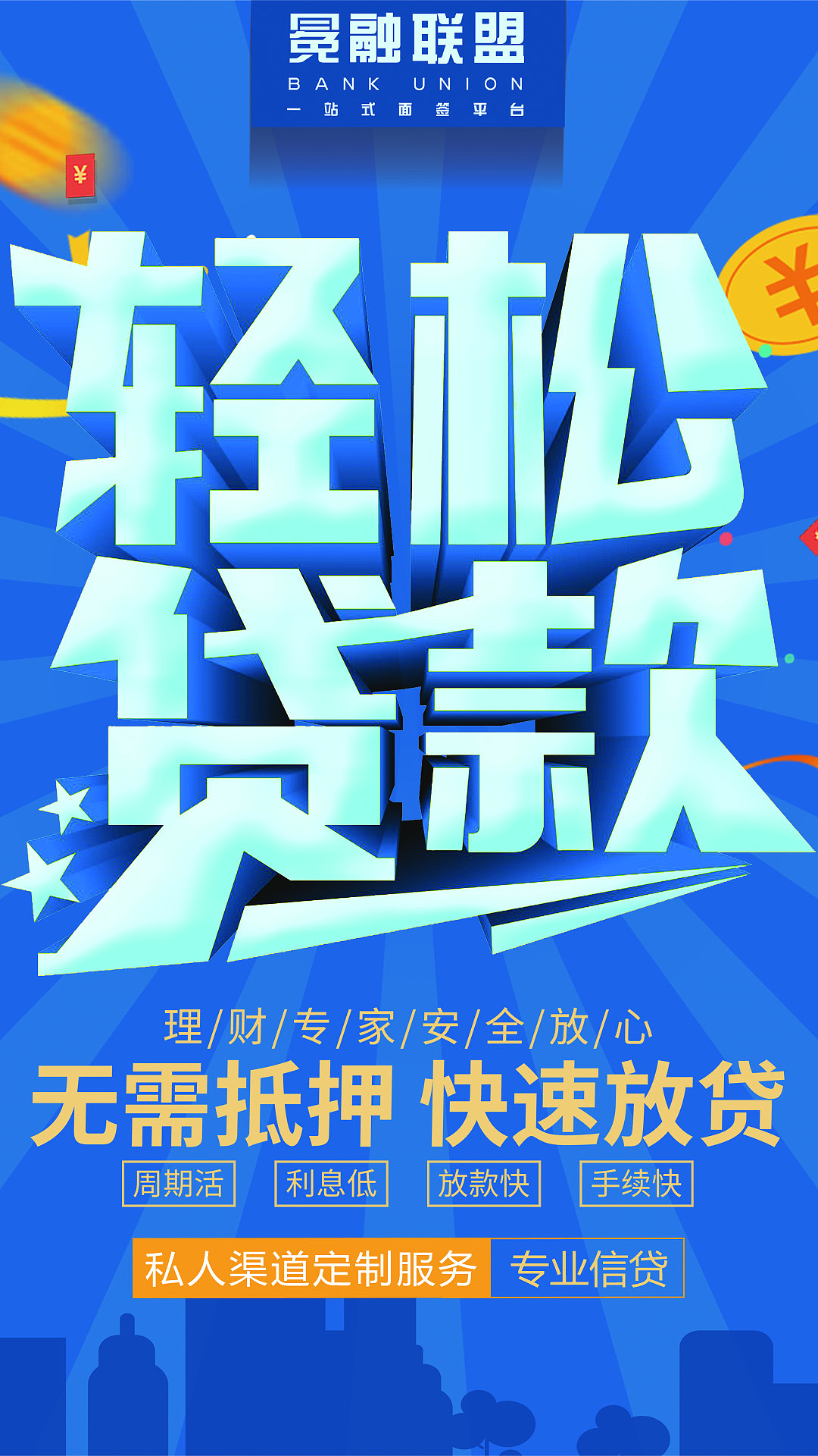 贷款|平面|宣传物料|冰冰专用_原创作品-站酷zcool