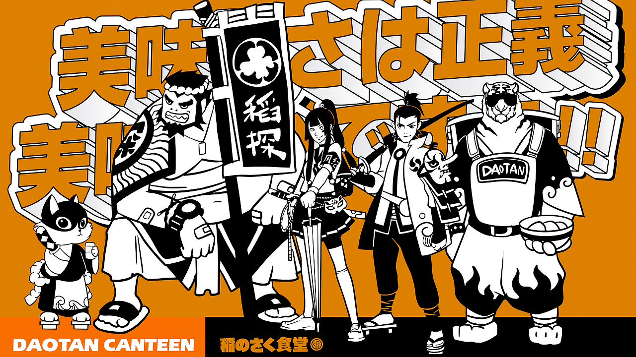 野核设计 | 稲探食堂(图ZMjM4Nzc2ODQ4) - 品牌 - 站酷设计师野核原创素材 - 站酷ZCOOL