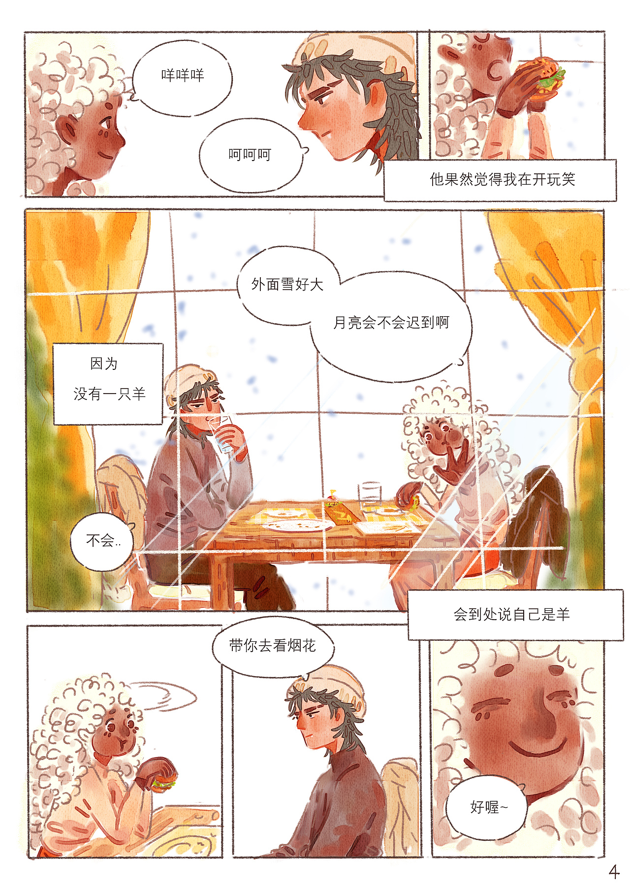 《我有一个秘密》“对面是我喜欢的人,但我是一只