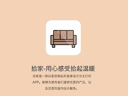 拾家-APP效果展示图