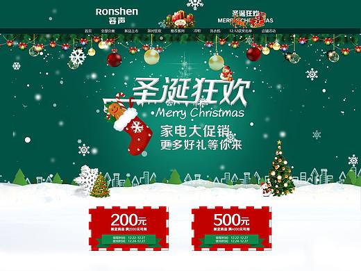 圣诞专题活动页（个人主页-ZMzMzNTU5NDA=） - 运营设计 - 站酷设计师奇怪的怪小孩原创素材 - 站酷ZCOOL
