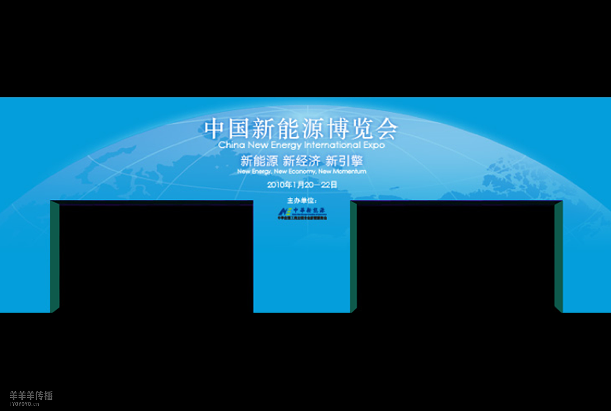新能源论坛&博览会 主视觉、物料设计（图ZNjQ3MTQ3ODA=） - 宣传物料 - 站酷设计师漆太军原创素材 - 站酷ZCOOL