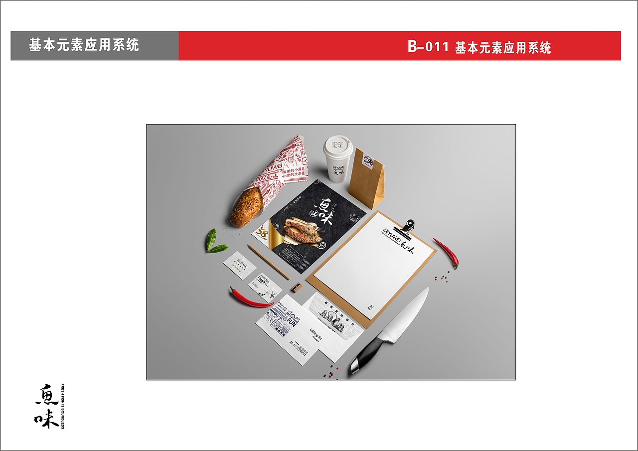 餐饮品牌设计-YUWEI 鱼味（图ZMTM0MDc4NTIw） - 品牌 - 站酷设计师带头大哥丶无极限原创素材 - 站酷ZCOOL