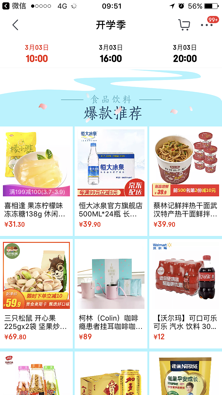 開(kāi)學(xué)季活動(dòng)頁(yè)面設(shè)計(jì)（圖ZMTc0MjU3ODY0） - 電商 - 站酷設(shè)計(jì)師island83原創(chuàng)素材 - 站酷ZCOOL