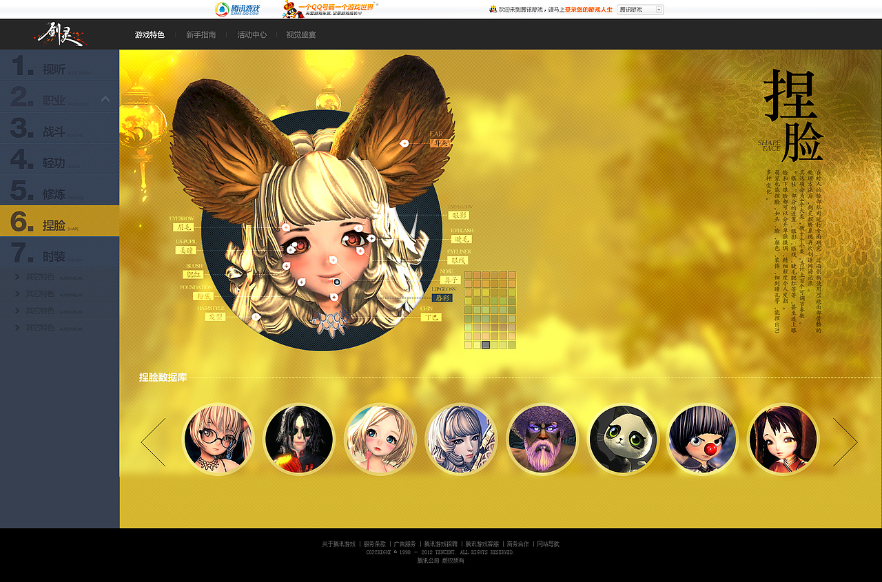 BNS 《剑灵》网页设计之二 ——腾讯游戏（图ZMTMwMzc3NDA=） - 游戏/娱乐 - 站酷设计师晋小彦原创素材 - 站酷ZCOOL