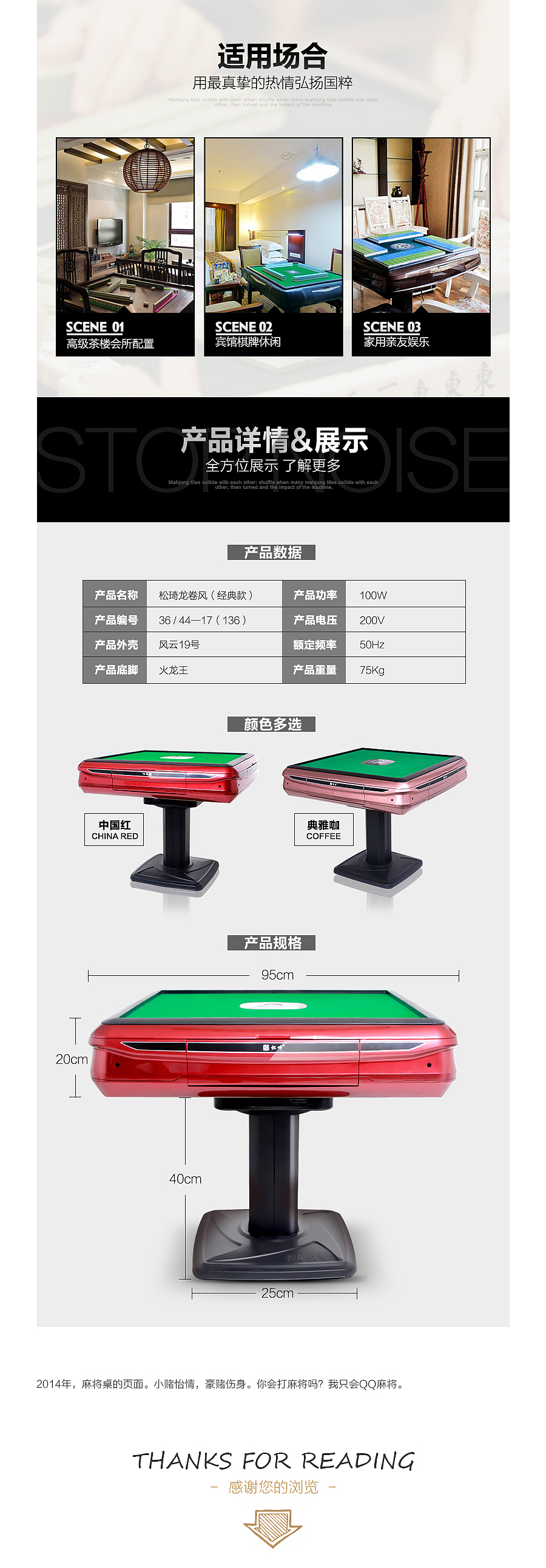 【回顾2014】品牌麻将机详情页（图ZNjgwMDA5NjA=） - 电商 - 站酷设计师招财猫网络科技原创素材 - 站酷ZCOOL