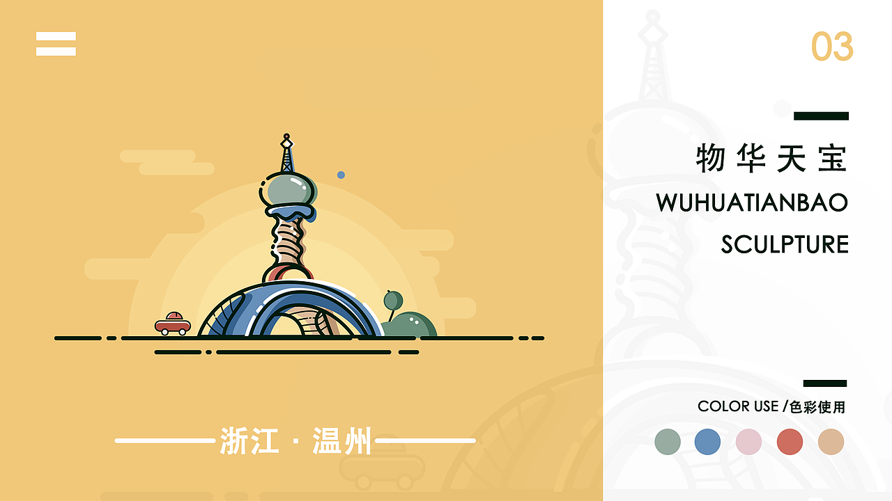 温州 城市建筑 图标设计