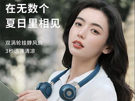 冇心挂脖风扇