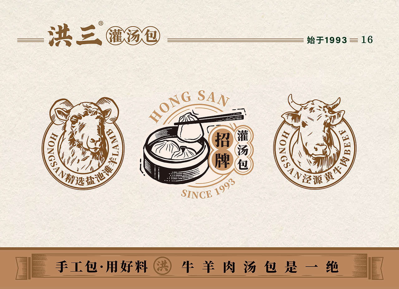 洪三灌汤包（图ZMjc4NDQ0MDQw） - 品牌 - 站酷设计师悦见设计lulu原创素材 - 站酷ZCOOL