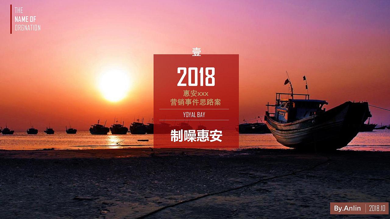 2018惠安璀璨壹号事件营销暨展厅开放活动策.（图ZMjg4NDgwMTY0） - 文案/策划 - 站酷设计师恰宵夜原创素材 - 站酷ZCOOL