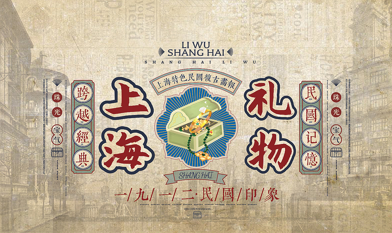 《上海礼物》（图ZMjk0NjEwODQw） - 其他平面 - 站酷设计师然然极光原创素材 - 站酷ZCOOL