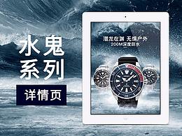 手表詳情頁