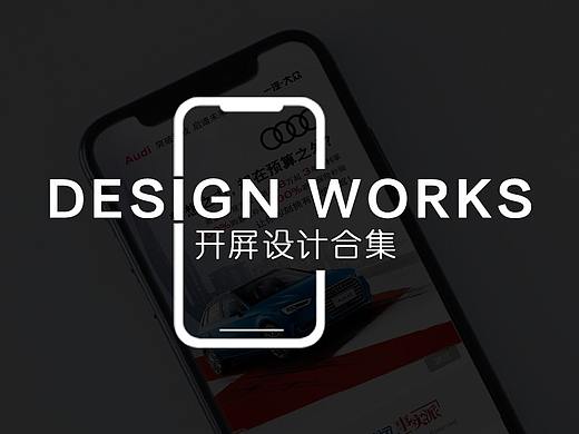 開屏類設(shè)計(jì)合集（個(gè)人主頁-ZMzIwODk2NDQ=） - 其他平面 - 站酷設(shè)計(jì)師JOY_han原創(chuàng)素材 - 站酷ZCOOL