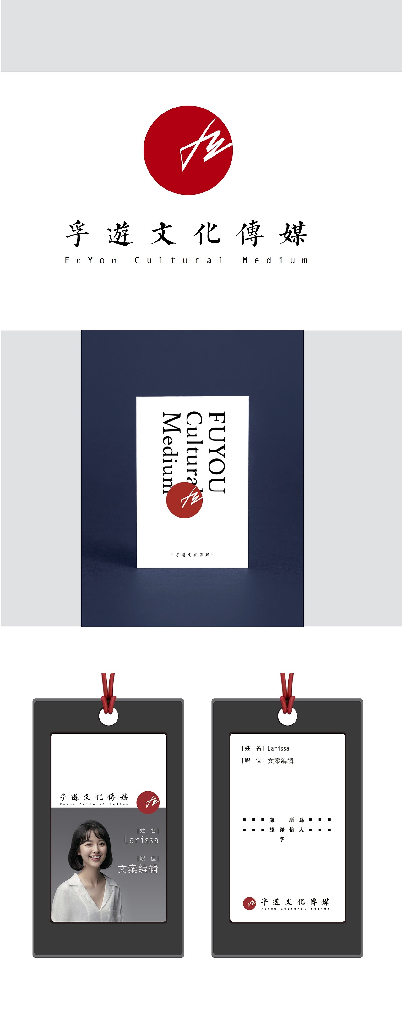孚游文化传媒vi设计（图ZMjE5MjIyOTgw） - 品牌 - 站酷设计师邵楚音一枚设计原创素材 - 站酷ZCOOL