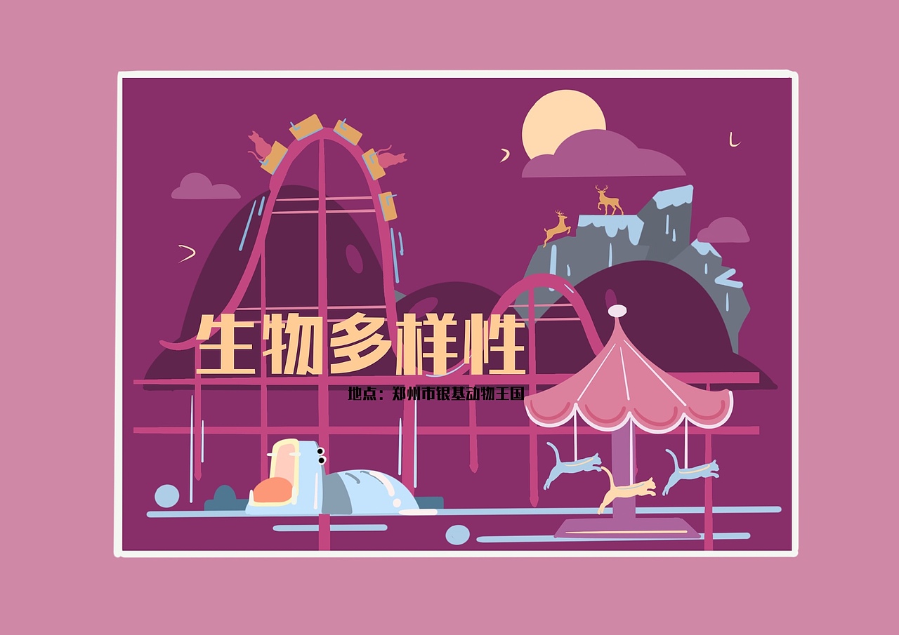 生物多样性插画
