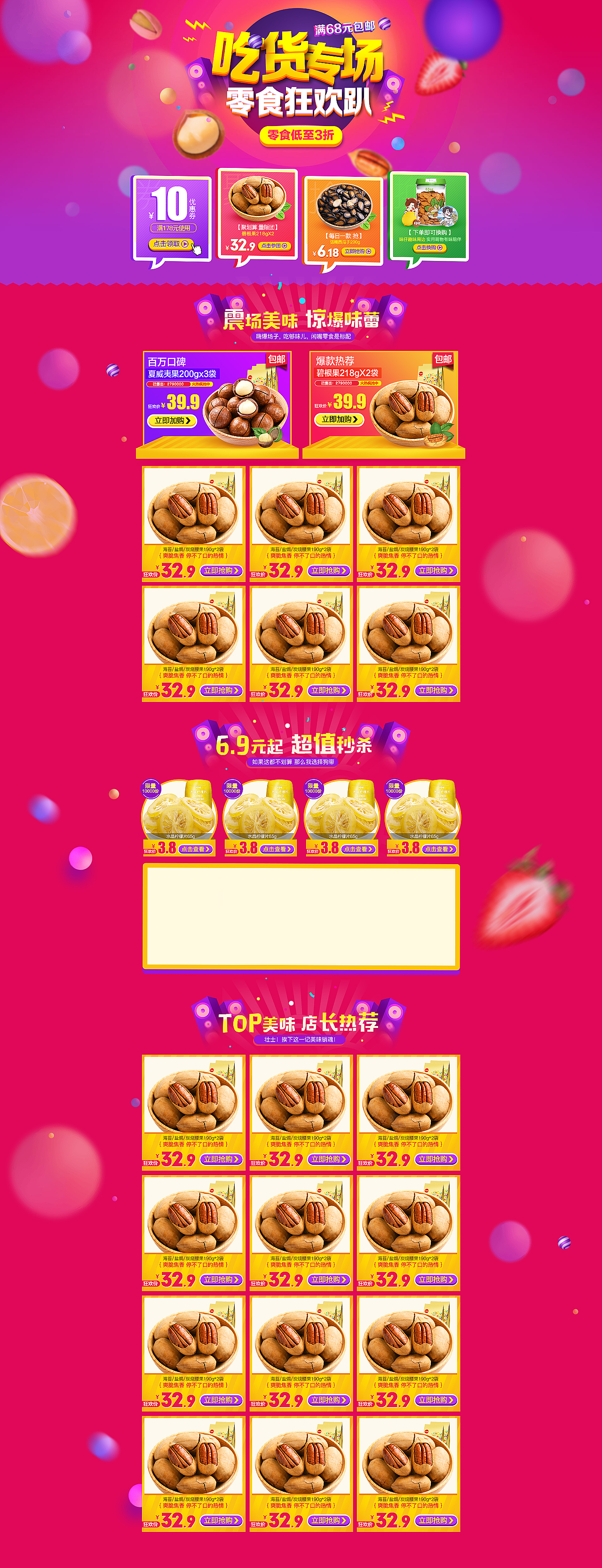 零食首页（图ZOTI4NDE4OTY=） - 其他 - 站酷设计师蛋蛋plus原创素材 - 站酷ZCOOL