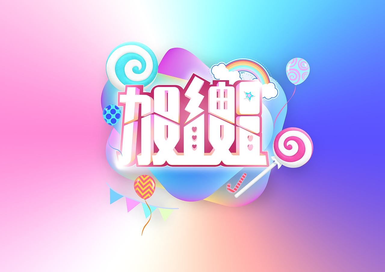 作业及练习（图ZMTM1MTgyNTUy） - 其他平面 - 站酷设计师恐惧的鱼原创素材 - 站酷ZCOOL