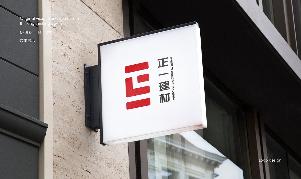 正一建材（图ZMTUyMzY4ODA4） - Logo - 站酷设计师想再想想原创素材 - 站酷ZCOOL