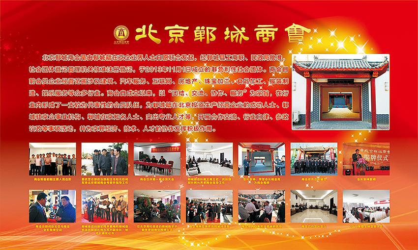 北京郸城商会（图ZMzU1NjU3MTI=） - 品牌 - 站酷设计师紫虞鸢蓝原创素材 - 站酷ZCOOL
