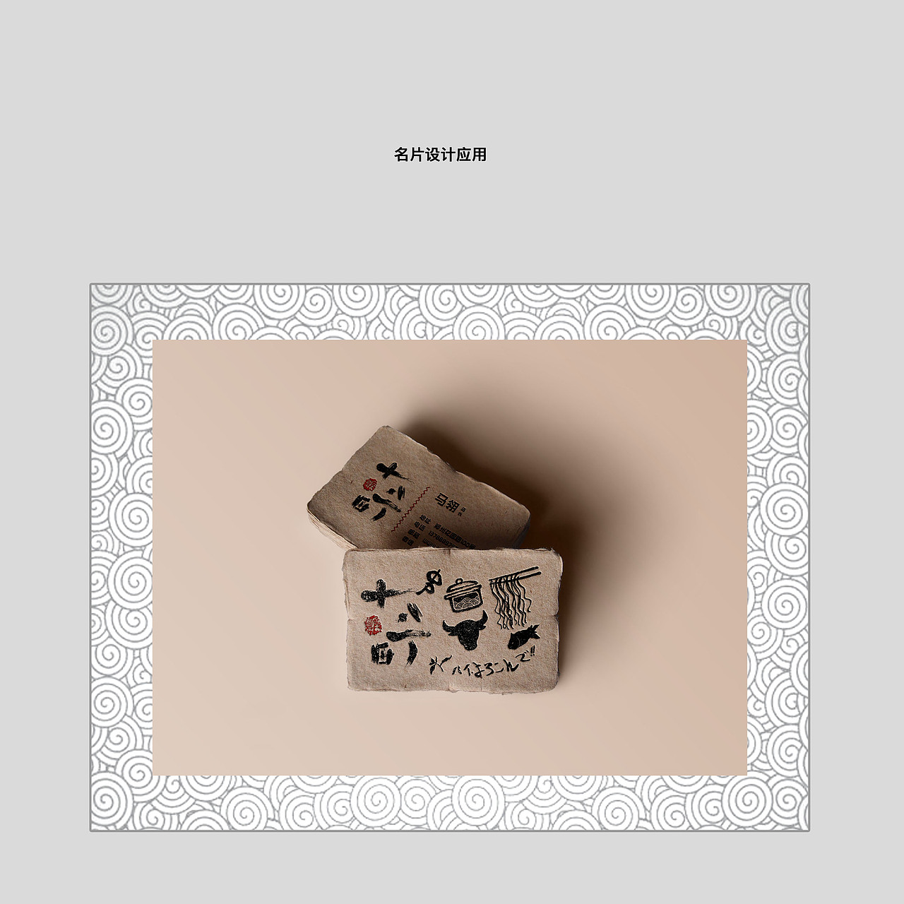 十八町日本料理VI完整版（图ZODgyMzIyNzI=） - 其他UI - 站酷设计师马翎原创素材 - 站酷ZCOOL