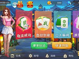 棋牌游戲-愛玩麻將