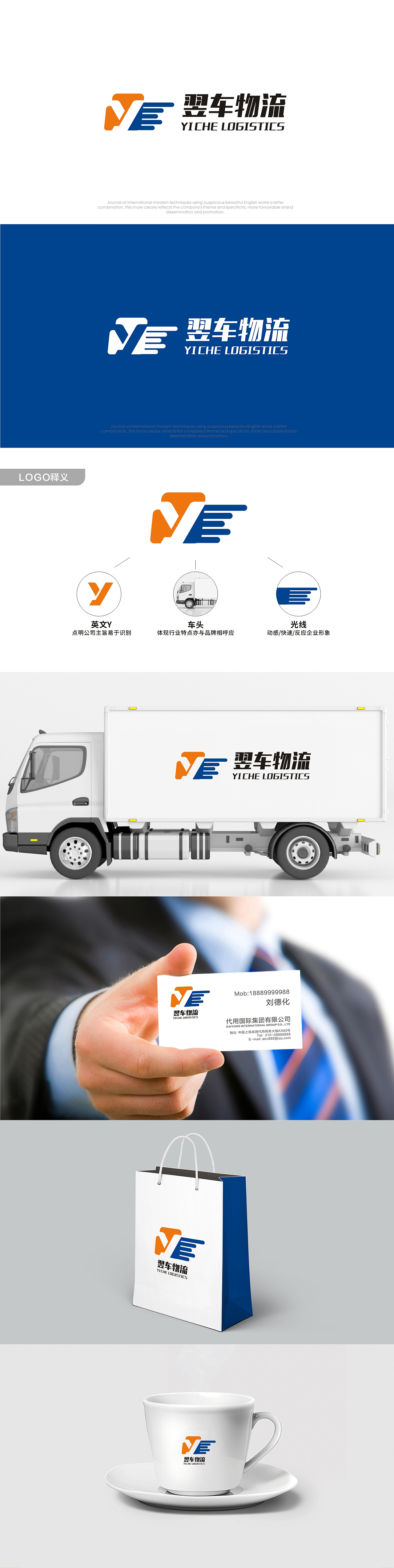物流公司LOGO