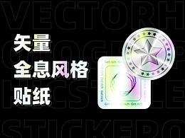 贴纸